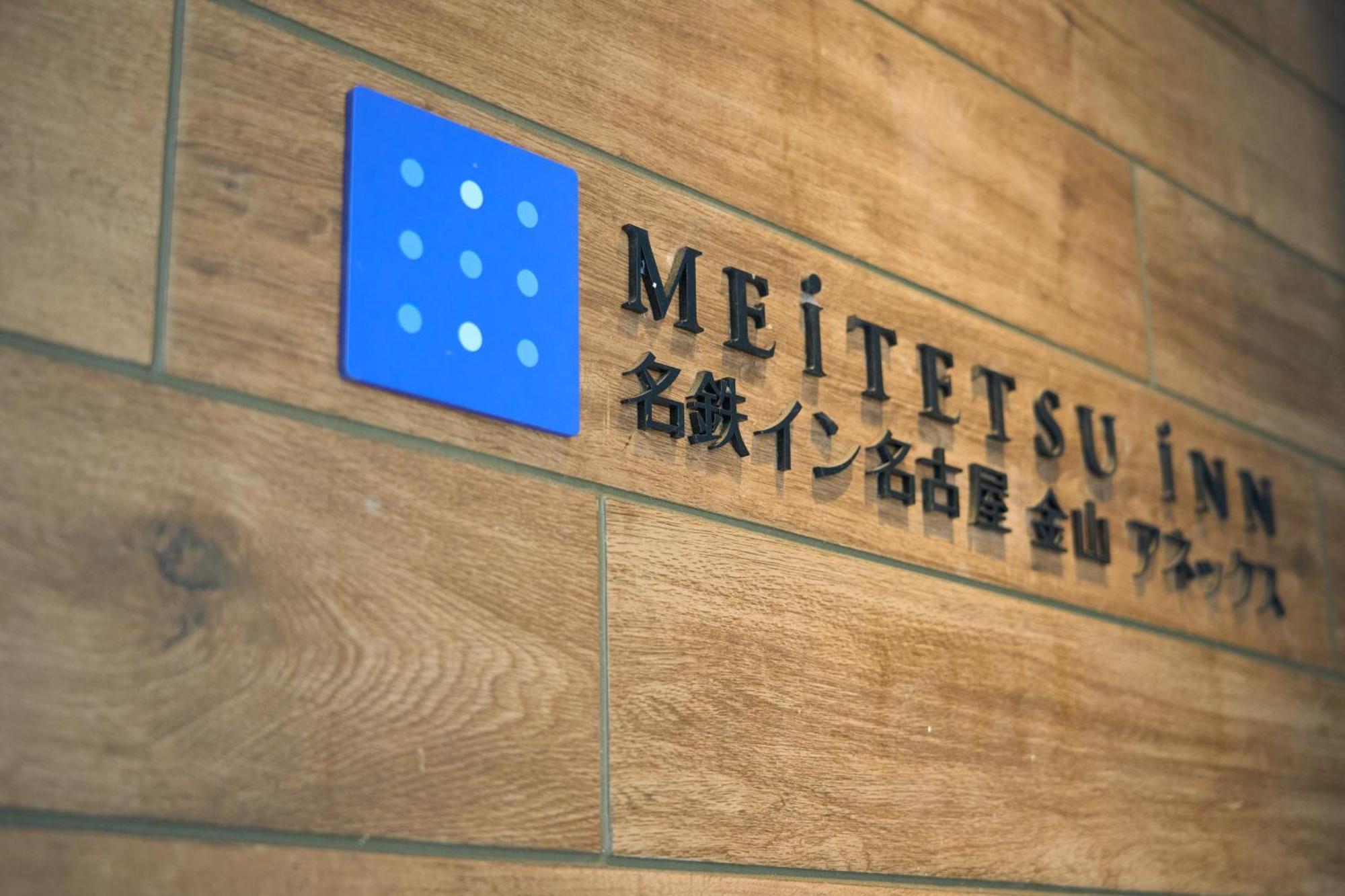 Meitetsu Inn Nagoya Kanayama Annex Extérieur photo